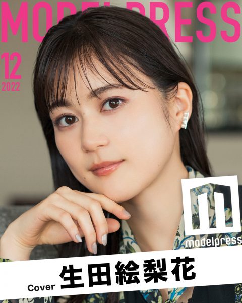 生田絵梨花 表紙画像 株式会社ネットネイティブ | 12月の表紙は生田絵梨花 モデルプレス独自企画「今月のカバーモデル」